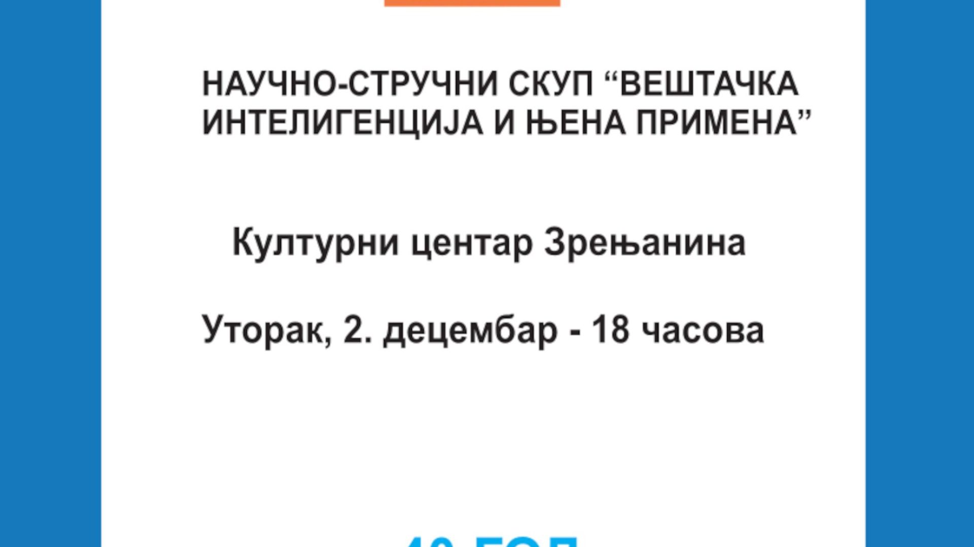 02. 12. Naučno-stručni skup “Veštačka inteligencija i njena primena”