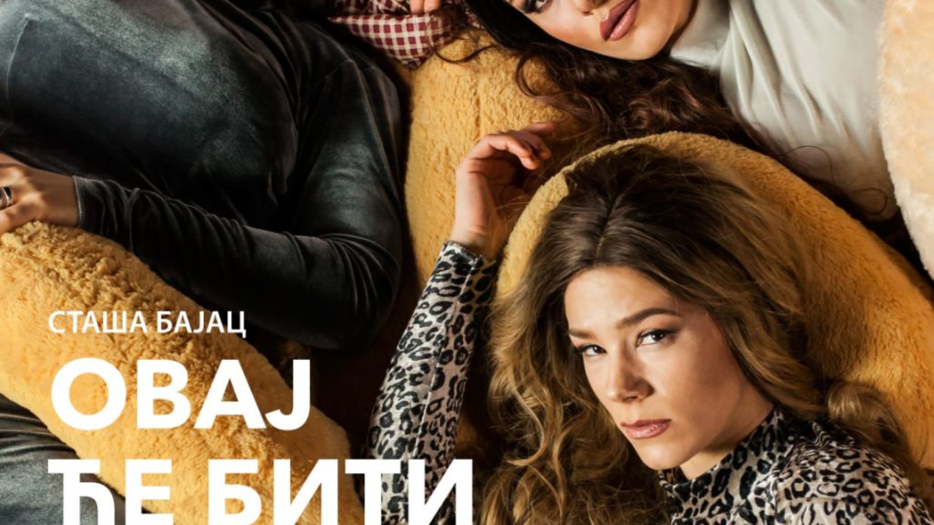 11. 03. Predstava “Ovaj će biti drugačiji”