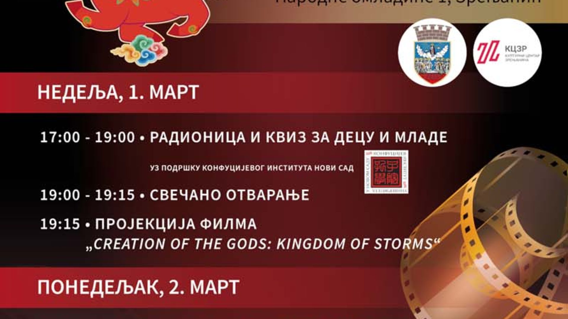 FESTIVAL KINESKOG FILMA (od 1. do 3. marta)