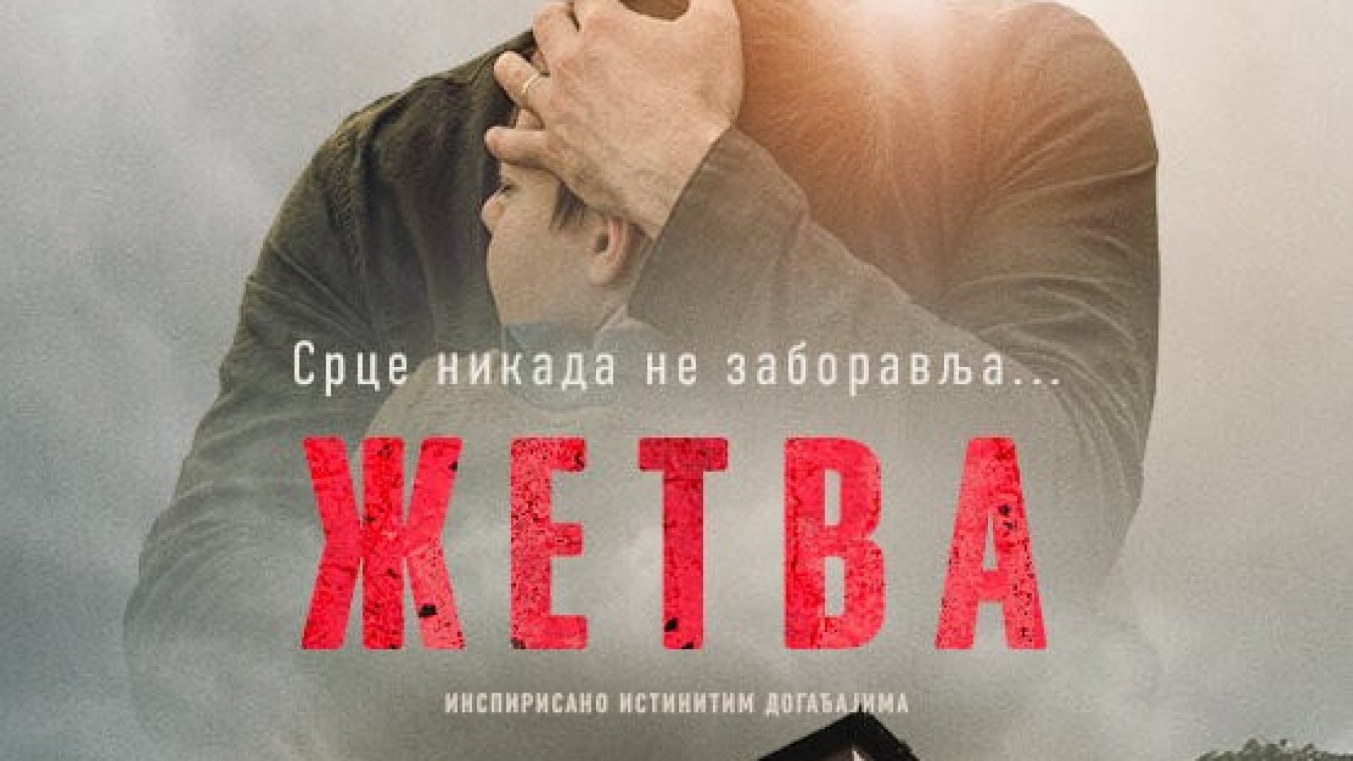 19. 04. Film “Žetva”