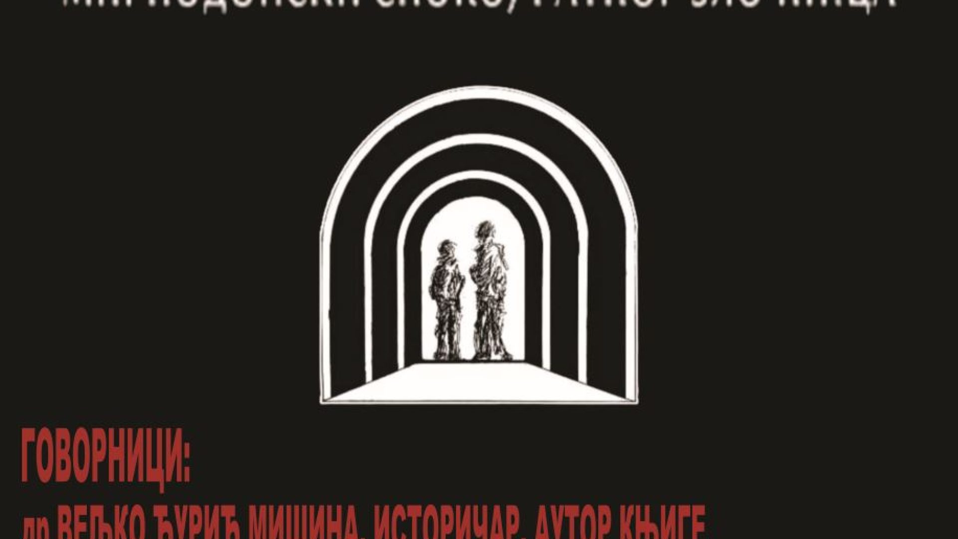 14. 07. Promocija knjige dr Veljka Đurića Mišine “Krunoslav Draganović –  mirnodopski spokoj ratnog zločinca”