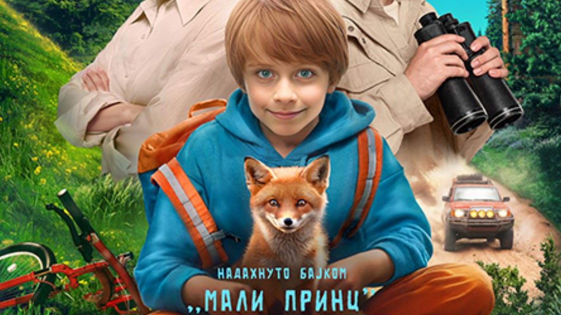 29. 11. Film “Srce malog princa”