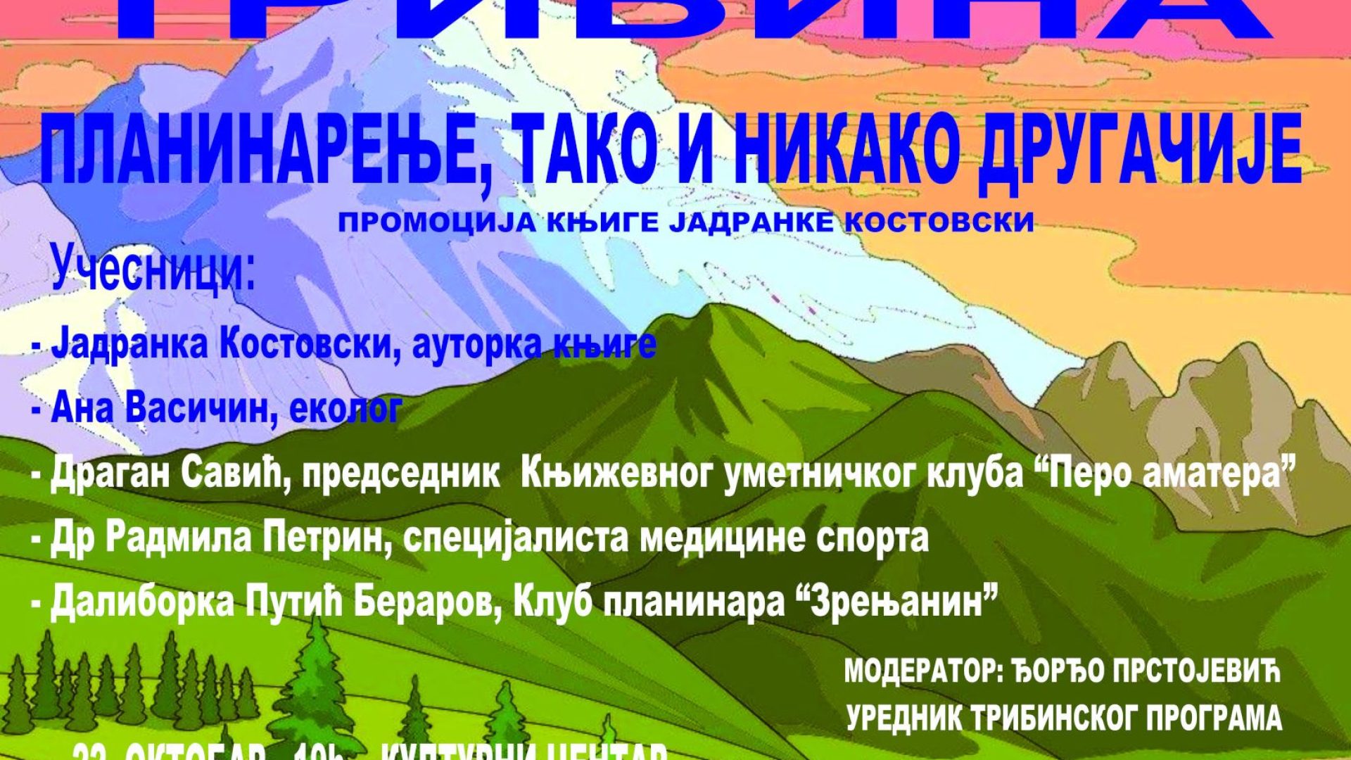 22. 10. Promocija knjige Jadranke Kostovski “Tako i nikako drugačije”
