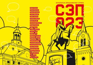 Antologija ZR stripa - poleđina - korica